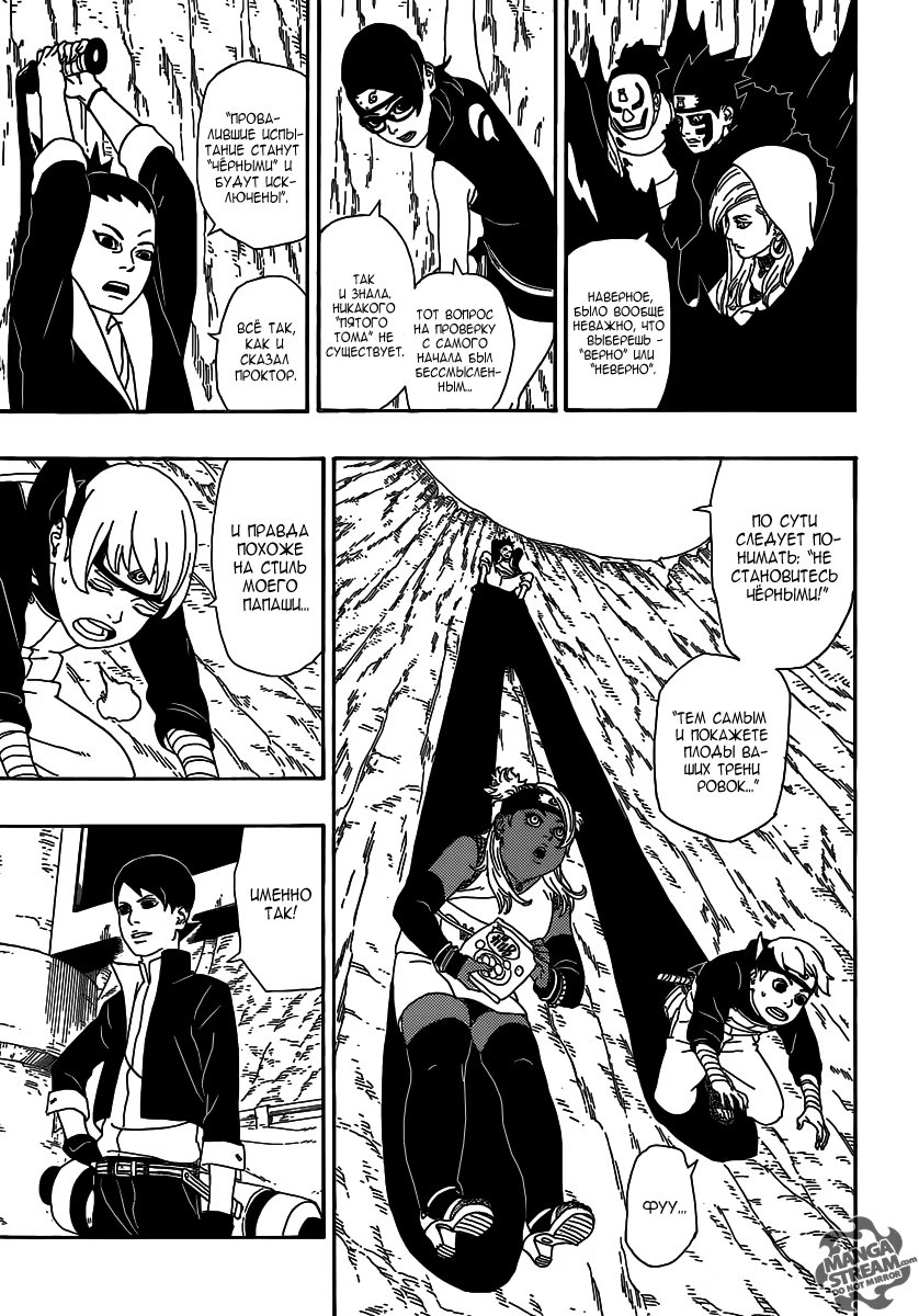 Read Boruto Naruto nekusuto jenereshon zu (Боруто Новое поколение Наруто) Manga Online