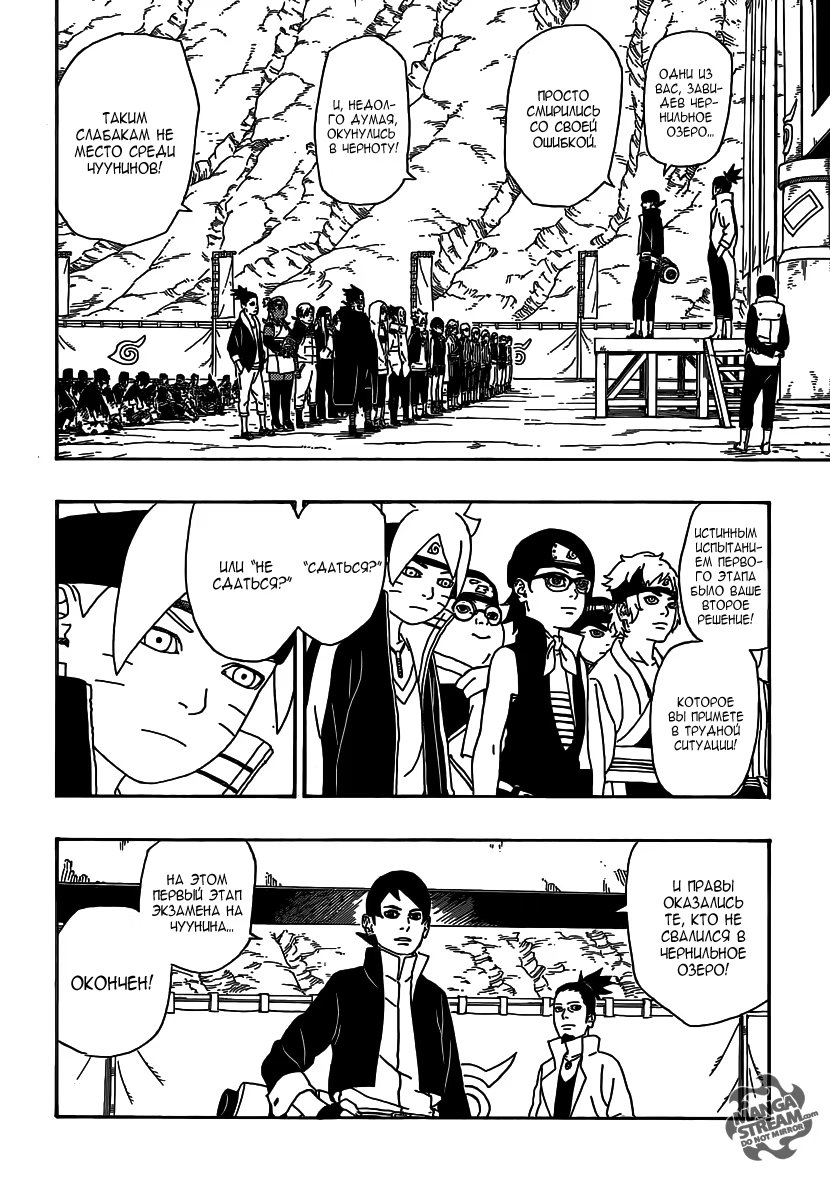 Read Boruto Naruto nekusuto jenereshon zu (Боруто Новое поколение Наруто) Manga Online