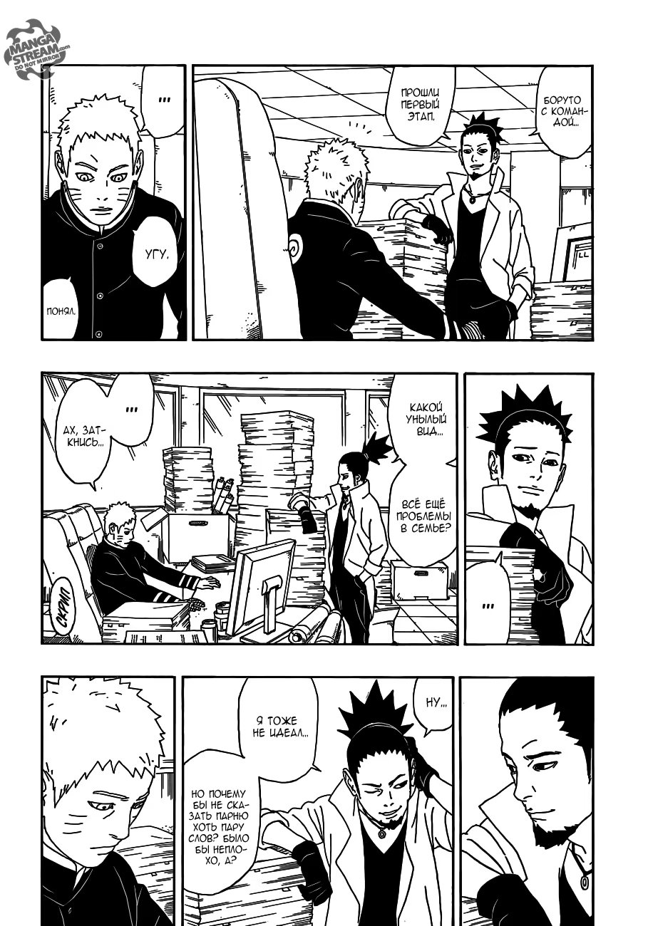 Read Boruto Naruto nekusuto jenereshon zu (Боруто Новое поколение Наруто) Manga Online