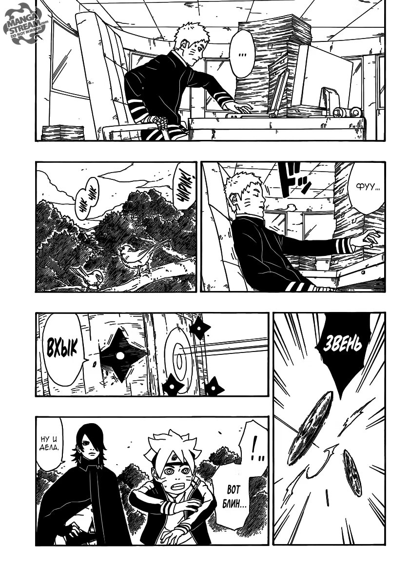 Read Boruto Naruto nekusuto jenereshon zu (Боруто Новое поколение Наруто) Manga Online