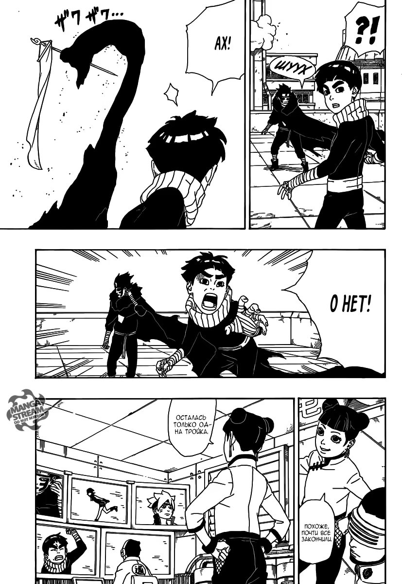 Read Boruto Naruto nekusuto jenereshon zu (Боруто Новое поколение Наруто) Manga Online