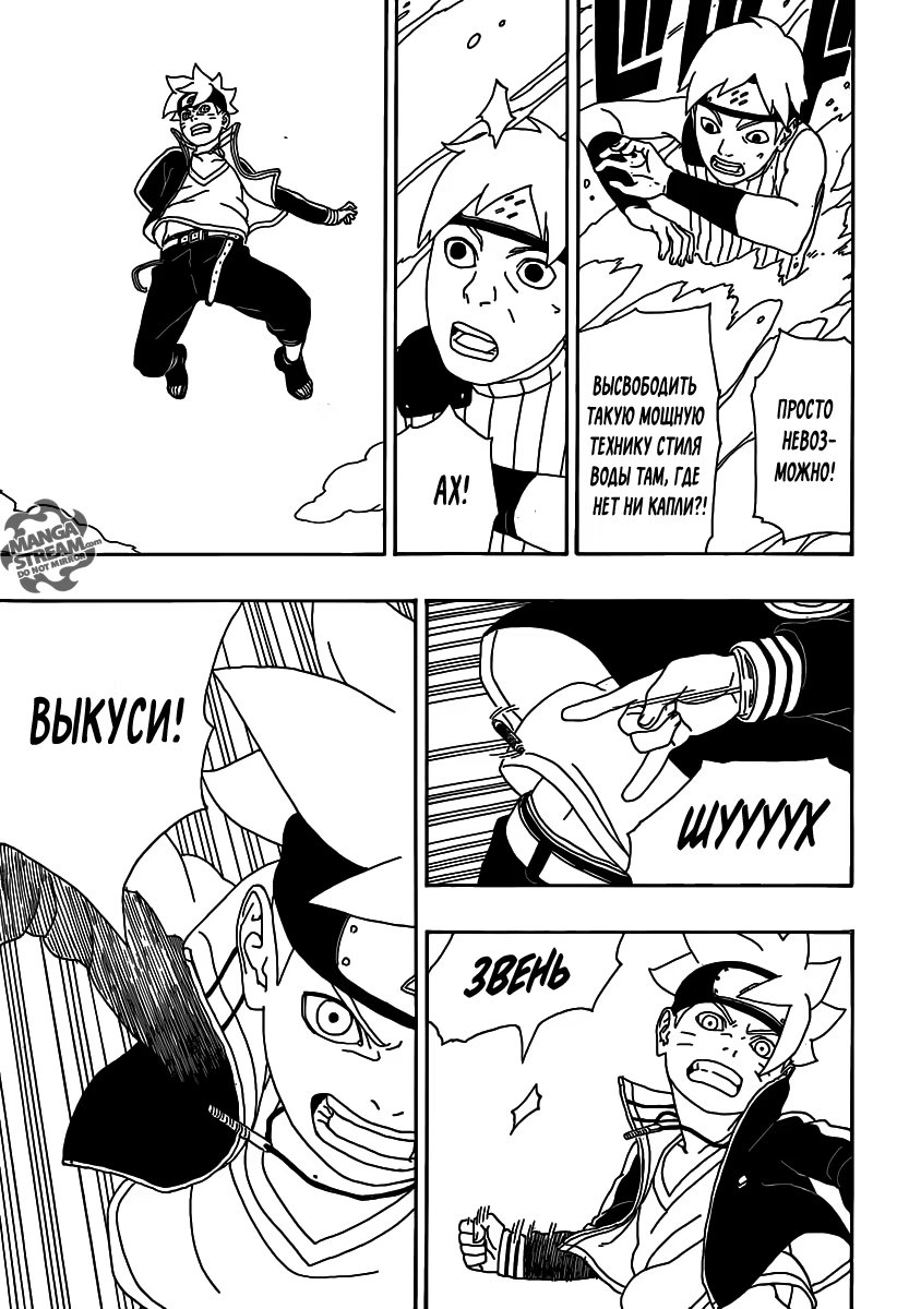 Read Boruto Naruto nekusuto jenereshon zu (Боруто Новое поколение Наруто) Manga Online