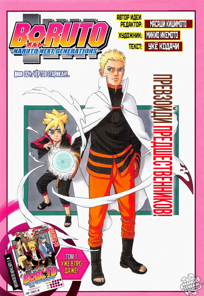 Read Boruto Naruto nekusuto jenereshon zu (Боруто Новое поколение Наруто) Manga Online