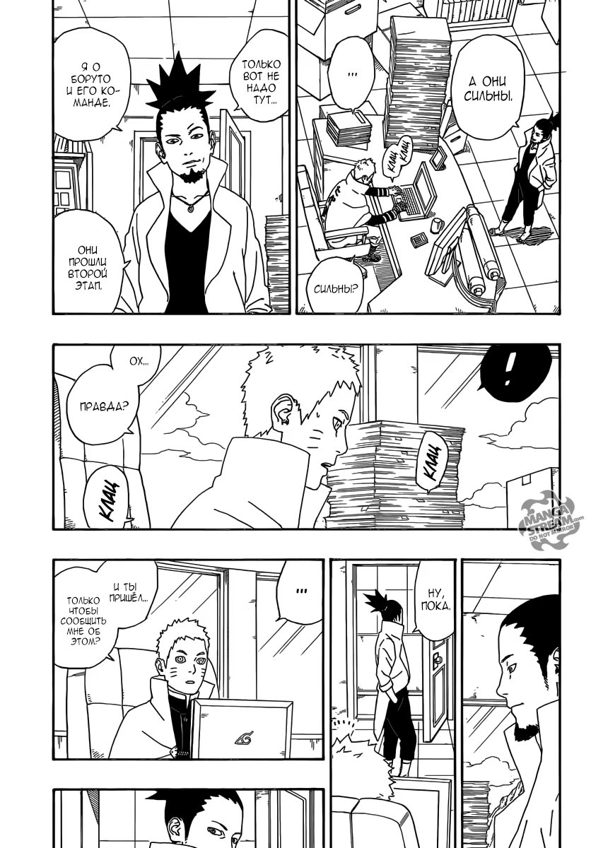 Read Boruto Naruto nekusuto jenereshon zu (Боруто Новое поколение Наруто) Manga Online