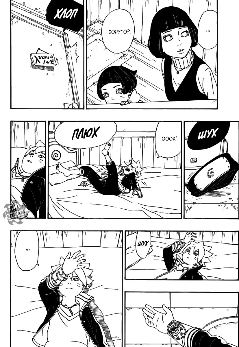 Read Boruto Naruto nekusuto jenereshon zu (Боруто Новое поколение Наруто) Manga Online