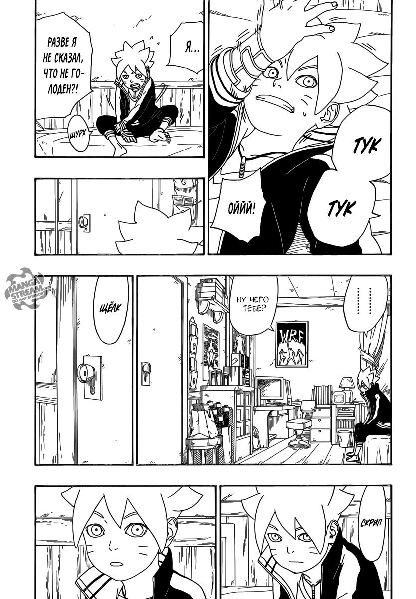 Read Boruto Naruto nekusuto jenereshon zu (Боруто Новое поколение Наруто) Manga Online