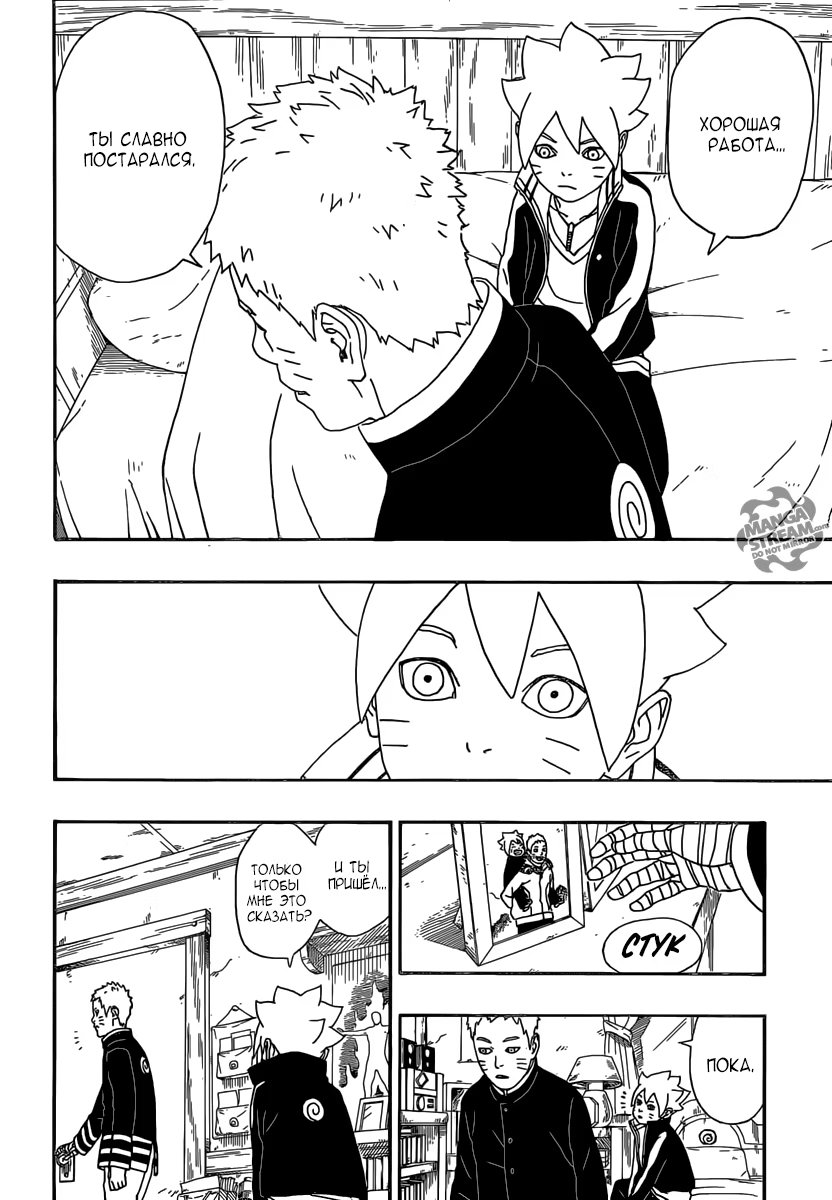 Read Boruto Naruto nekusuto jenereshon zu (Боруто Новое поколение Наруто) Manga Online