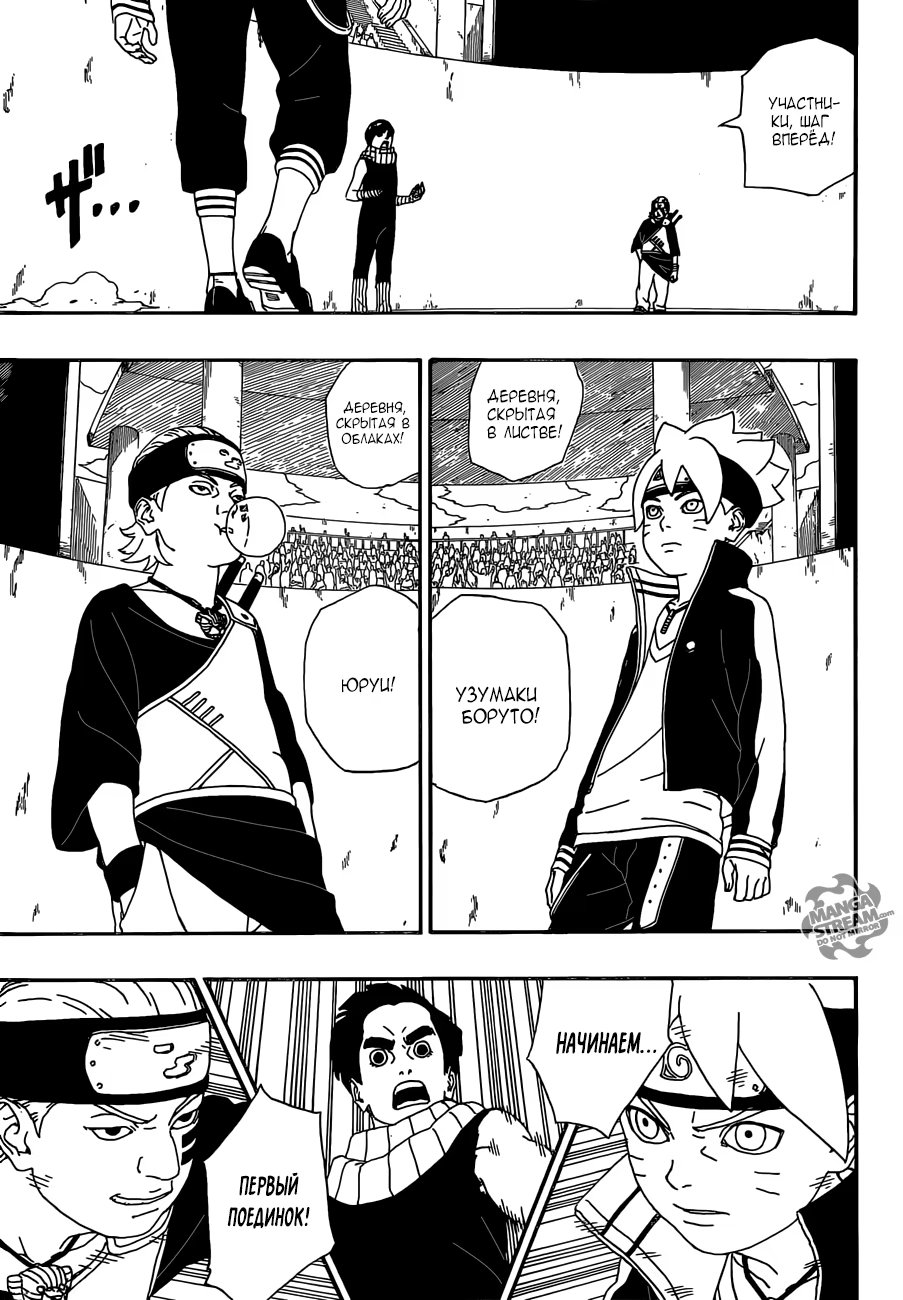 Read Boruto Naruto nekusuto jenereshon zu (Боруто Новое поколение Наруто) Manga Online