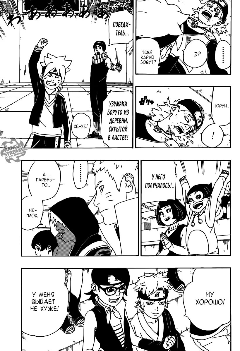 Read Boruto Naruto nekusuto jenereshon zu (Боруто Новое поколение Наруто) Manga Online