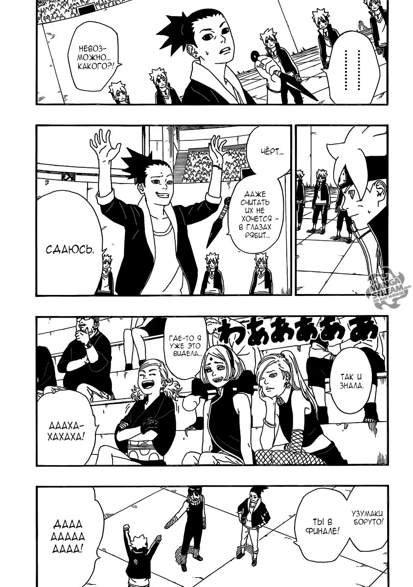 Read Boruto Naruto nekusuto jenereshon zu (Боруто Новое поколение Наруто) Manga Online