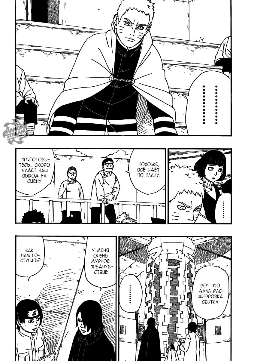 Read Boruto Naruto nekusuto jenereshon zu (Боруто Новое поколение Наруто) Manga Online