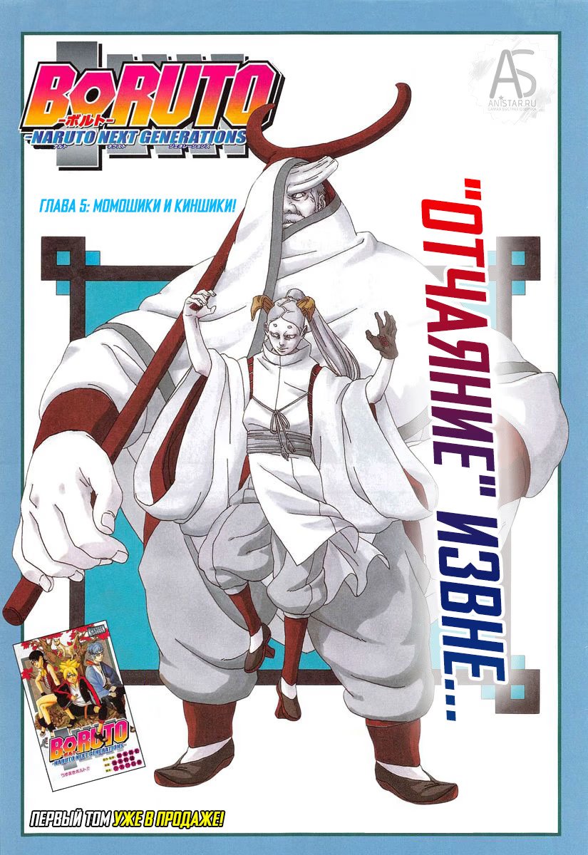 Read Boruto Naruto nekusuto jenereshon zu (Боруто Новое поколение Наруто) Manga Online