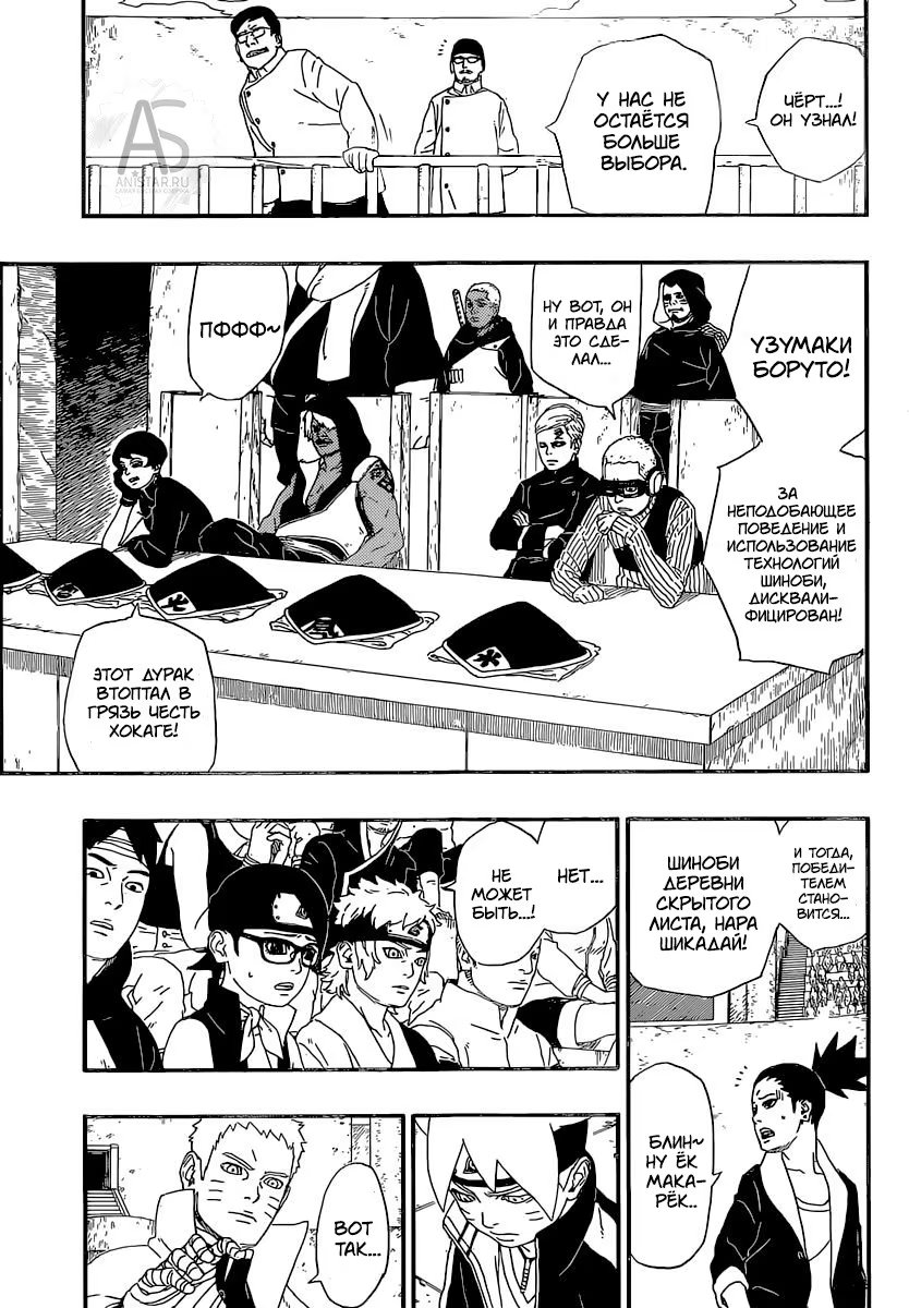 Read Boruto Naruto nekusuto jenereshon zu (Боруто Новое поколение Наруто) Manga Online