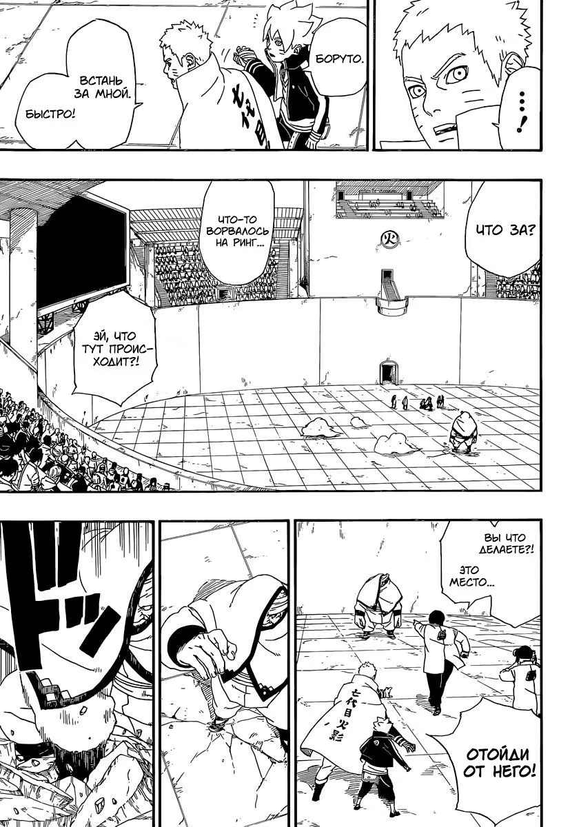 Read Boruto Naruto nekusuto jenereshon zu (Боруто Новое поколение Наруто) Manga Online