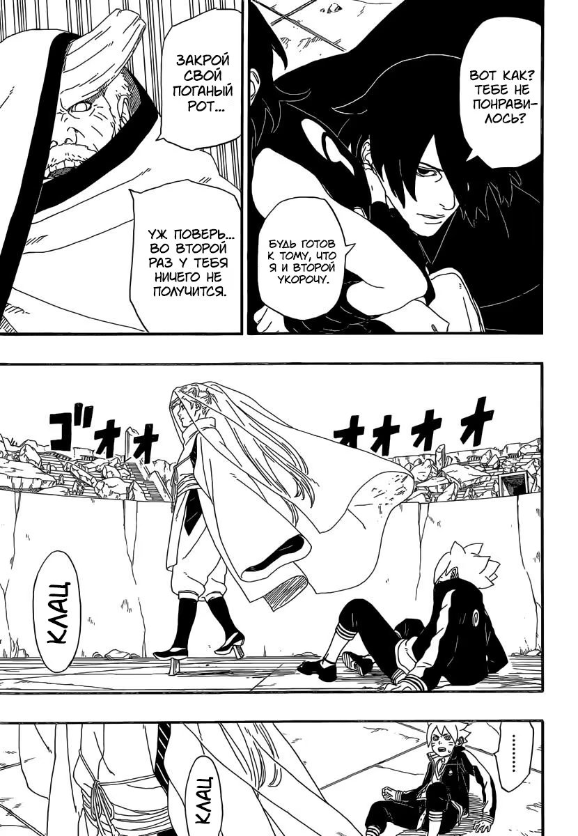 Read Boruto Naruto nekusuto jenereshon zu (Боруто Новое поколение Наруто) Manga Online