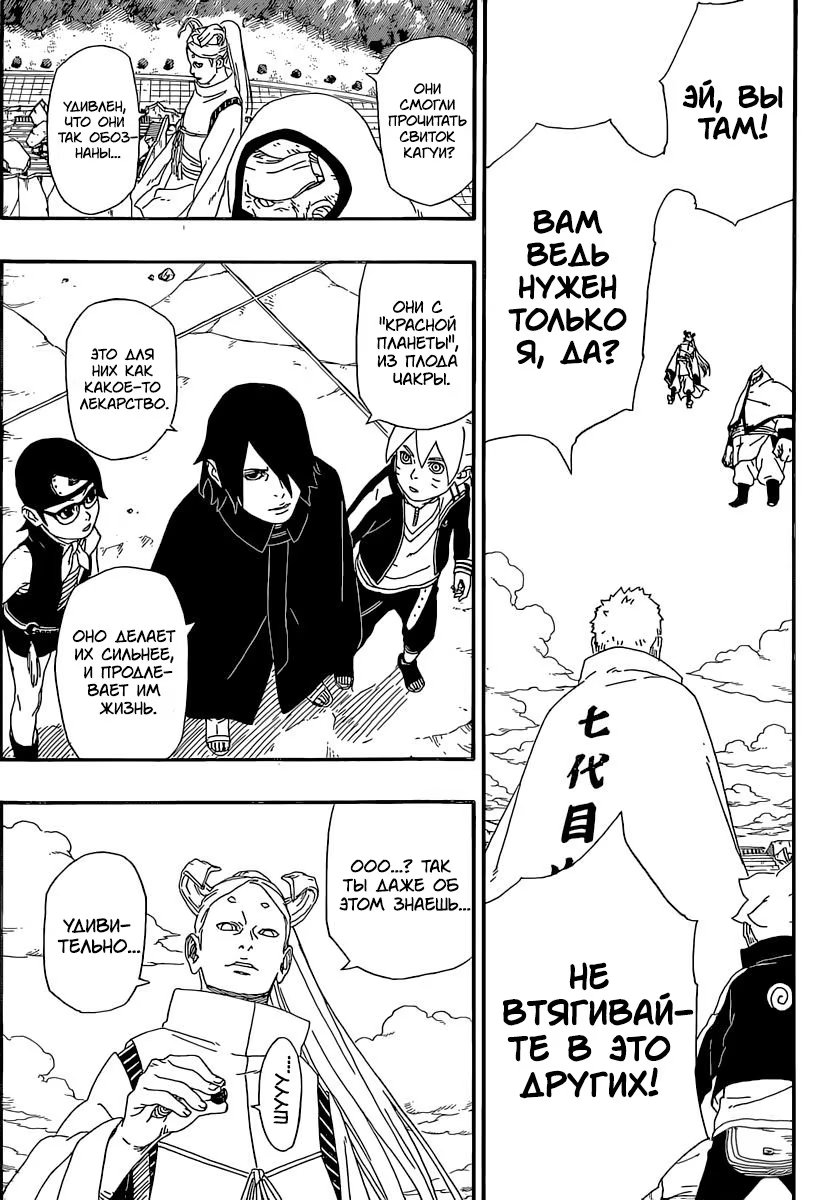 Read Boruto Naruto nekusuto jenereshon zu (Боруто Новое поколение Наруто) Manga Online