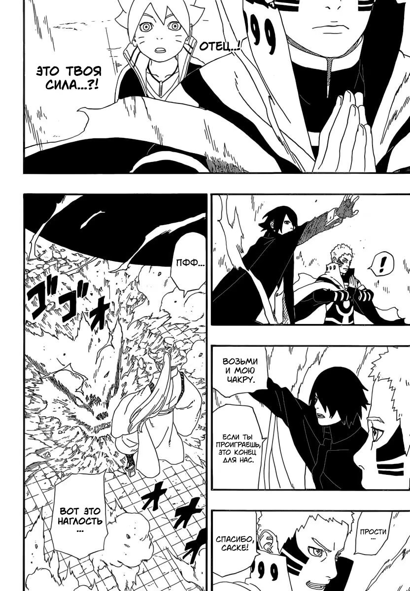 Read Boruto Naruto nekusuto jenereshon zu (Боруто Новое поколение Наруто) Manga Online