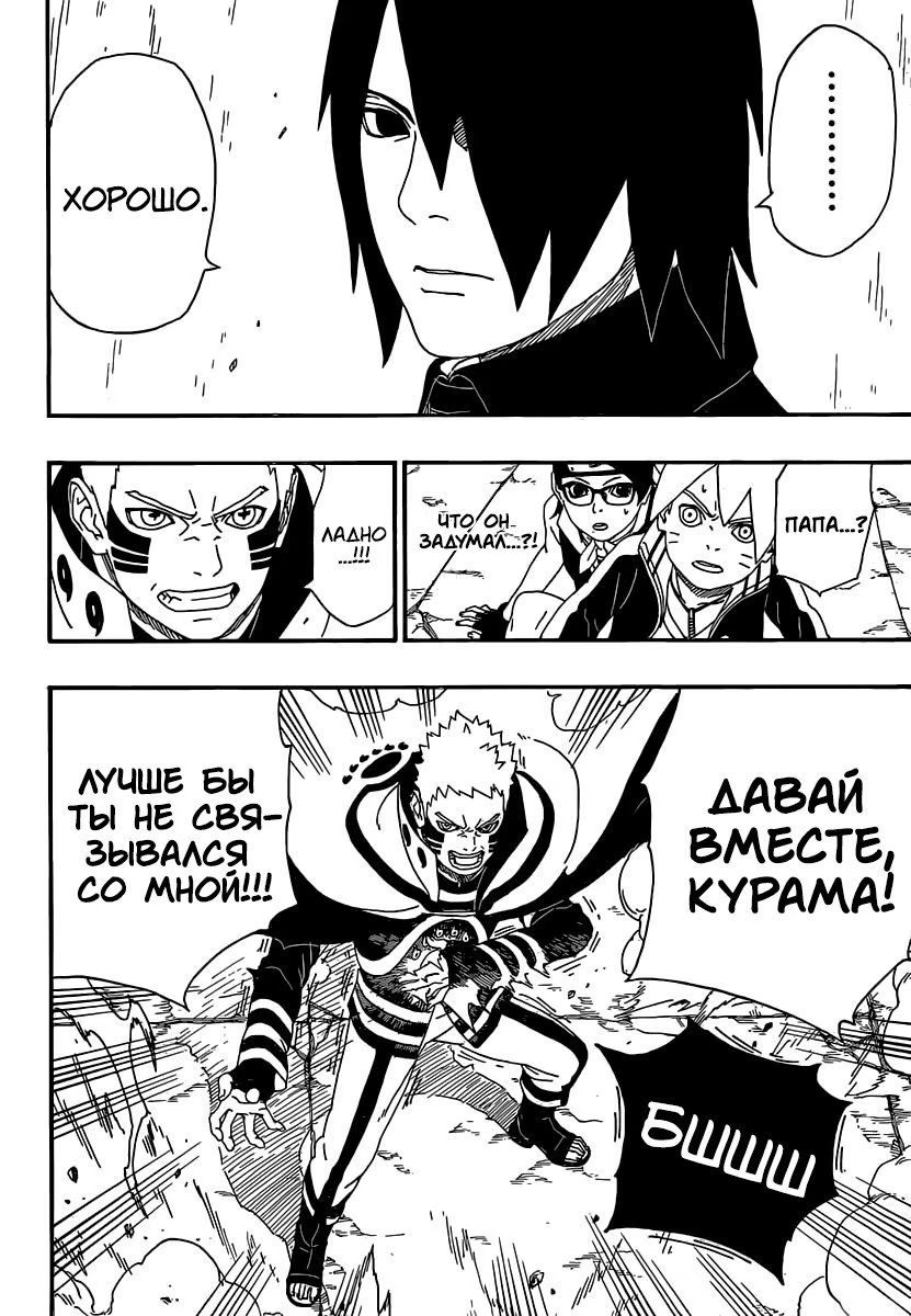 Read Boruto Naruto nekusuto jenereshon zu (Боруто Новое поколение Наруто) Manga Online