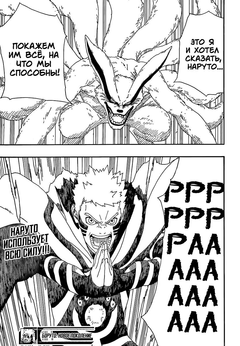 Read Boruto Naruto nekusuto jenereshon zu (Боруто Новое поколение Наруто) Manga Online