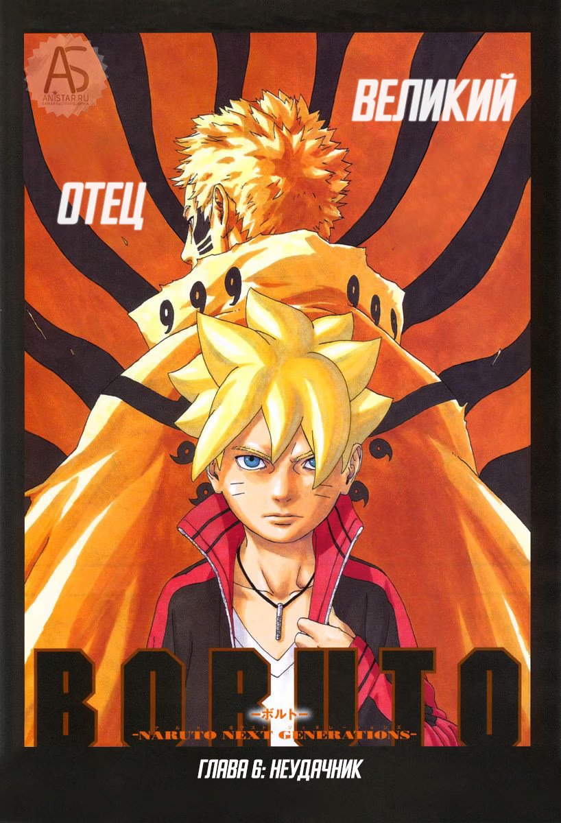 Read Boruto Naruto nekusuto jenereshon zu (Боруто Новое поколение Наруто) Manga Online