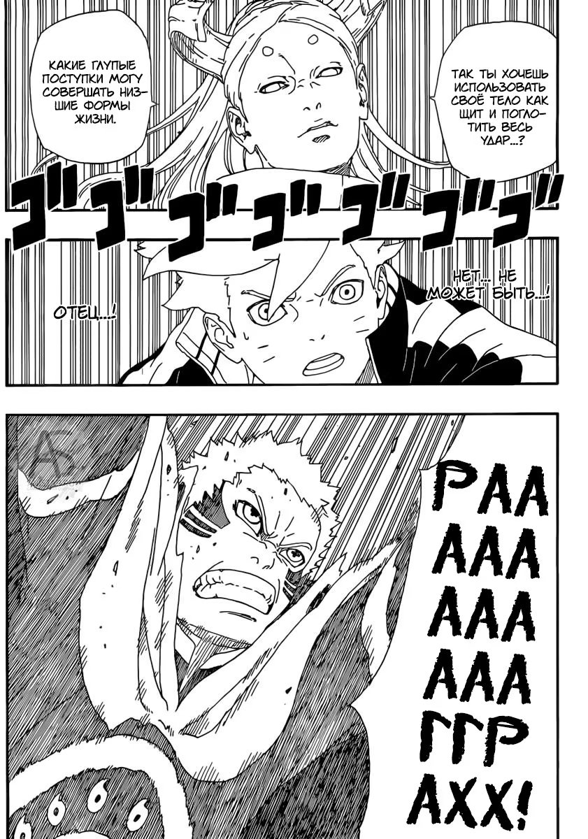 Read Boruto Naruto nekusuto jenereshon zu (Боруто Новое поколение Наруто) Manga Online