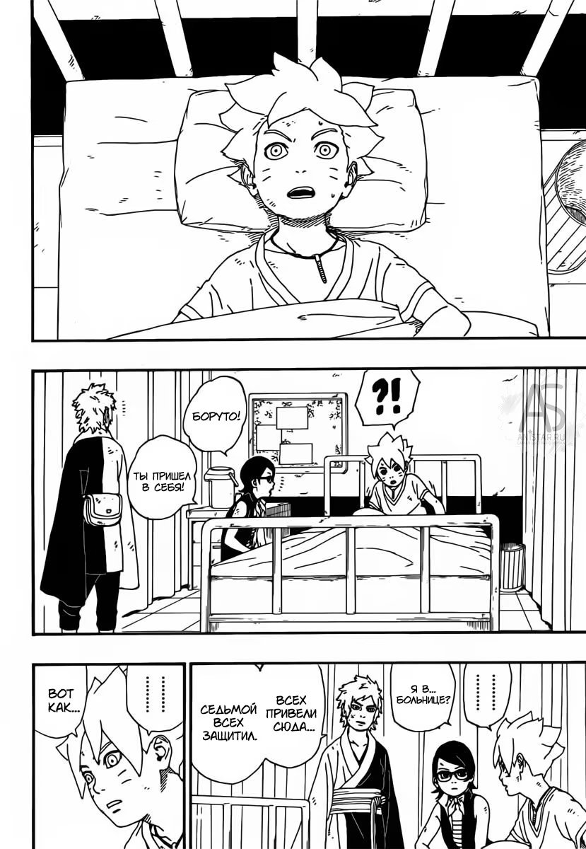 Read Boruto Naruto nekusuto jenereshon zu (Боруто Новое поколение Наруто) Manga Online