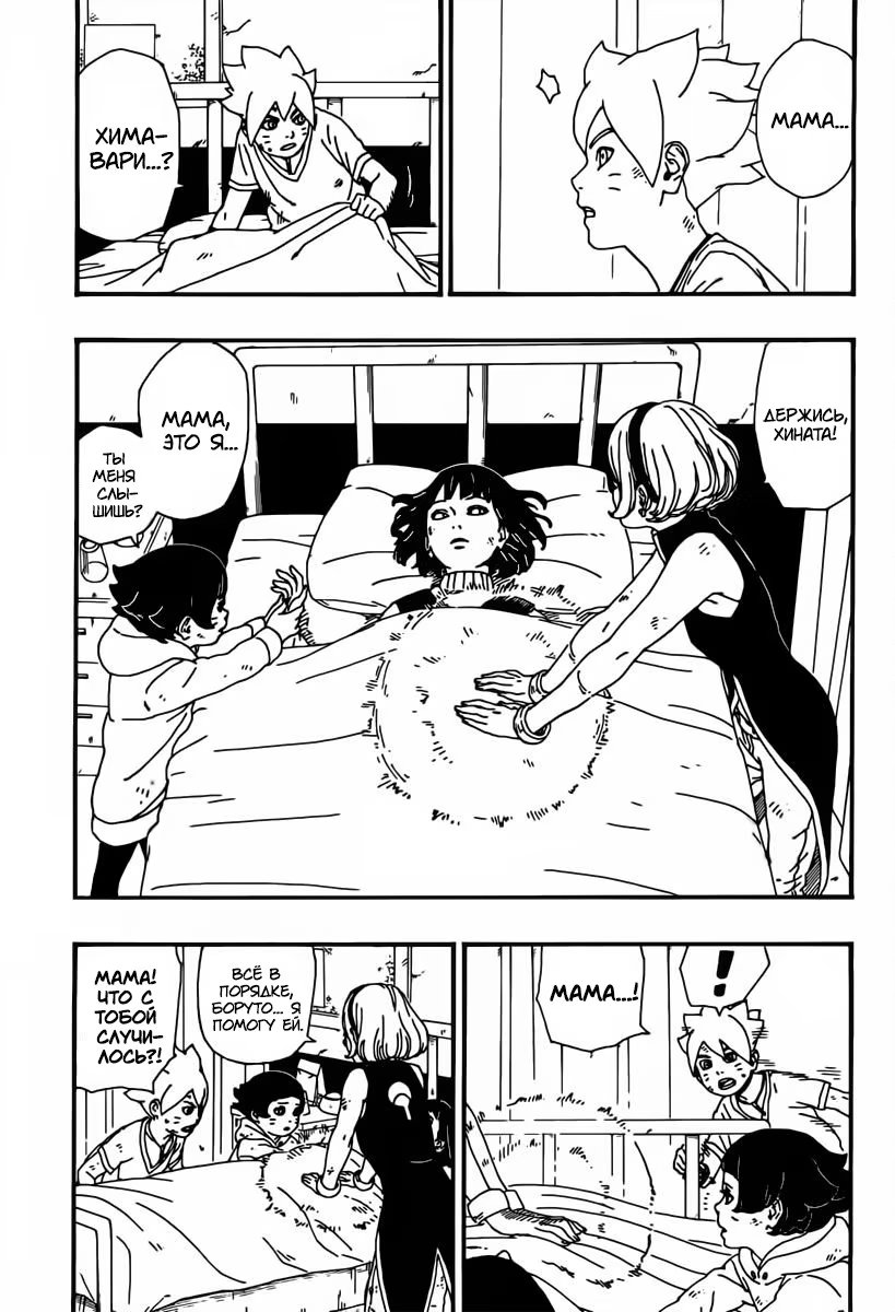 Read Boruto Naruto nekusuto jenereshon zu (Боруто Новое поколение Наруто) Manga Online