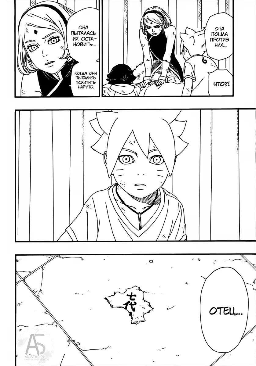 Read Boruto Naruto nekusuto jenereshon zu (Боруто Новое поколение Наруто) Manga Online
