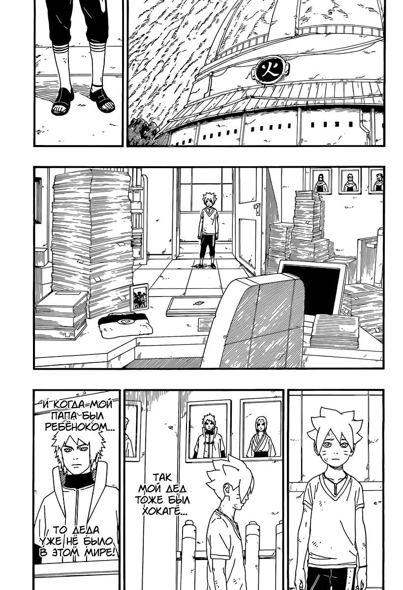 Read Boruto Naruto nekusuto jenereshon zu (Боруто Новое поколение Наруто) Manga Online
