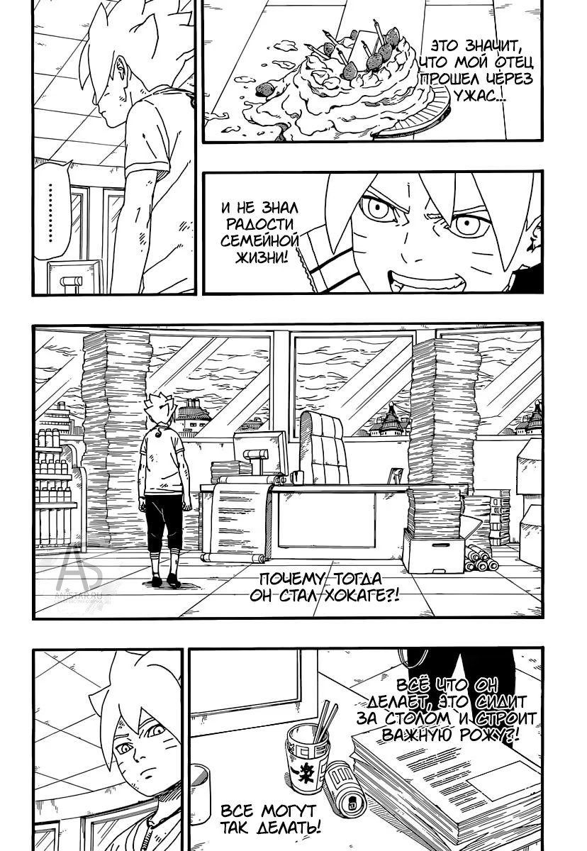 Read Boruto Naruto nekusuto jenereshon zu (Боруто Новое поколение Наруто) Manga Online