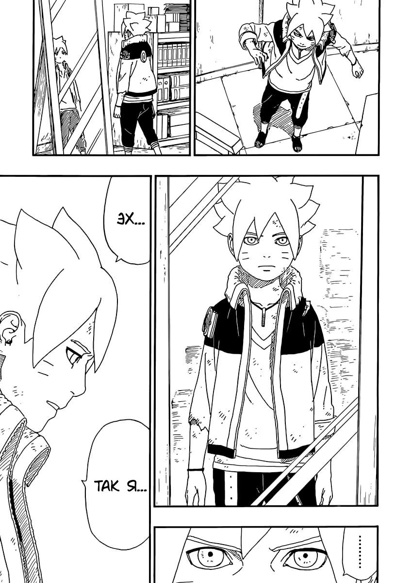 Read Boruto Naruto nekusuto jenereshon zu (Боруто Новое поколение Наруто) Manga Online