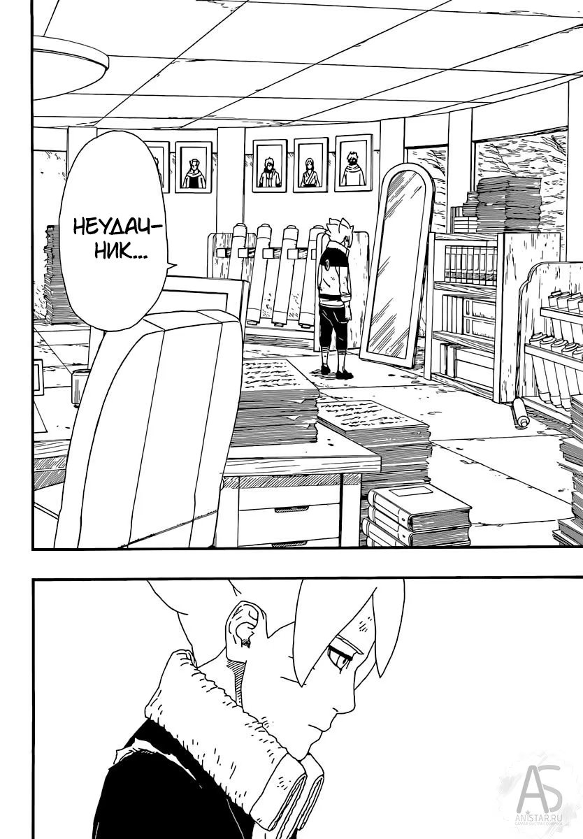 Read Boruto Naruto nekusuto jenereshon zu (Боруто Новое поколение Наруто) Manga Online