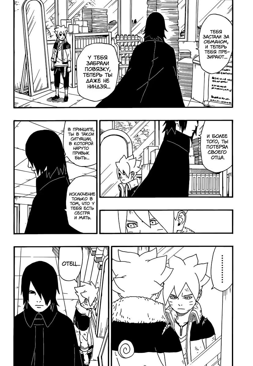 Read Boruto Naruto nekusuto jenereshon zu (Боруто Новое поколение Наруто) Manga Online