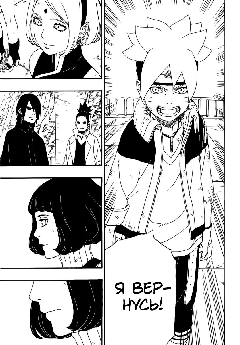 Read Boruto Naruto nekusuto jenereshon zu (Боруто Новое поколение Наруто) Manga Online