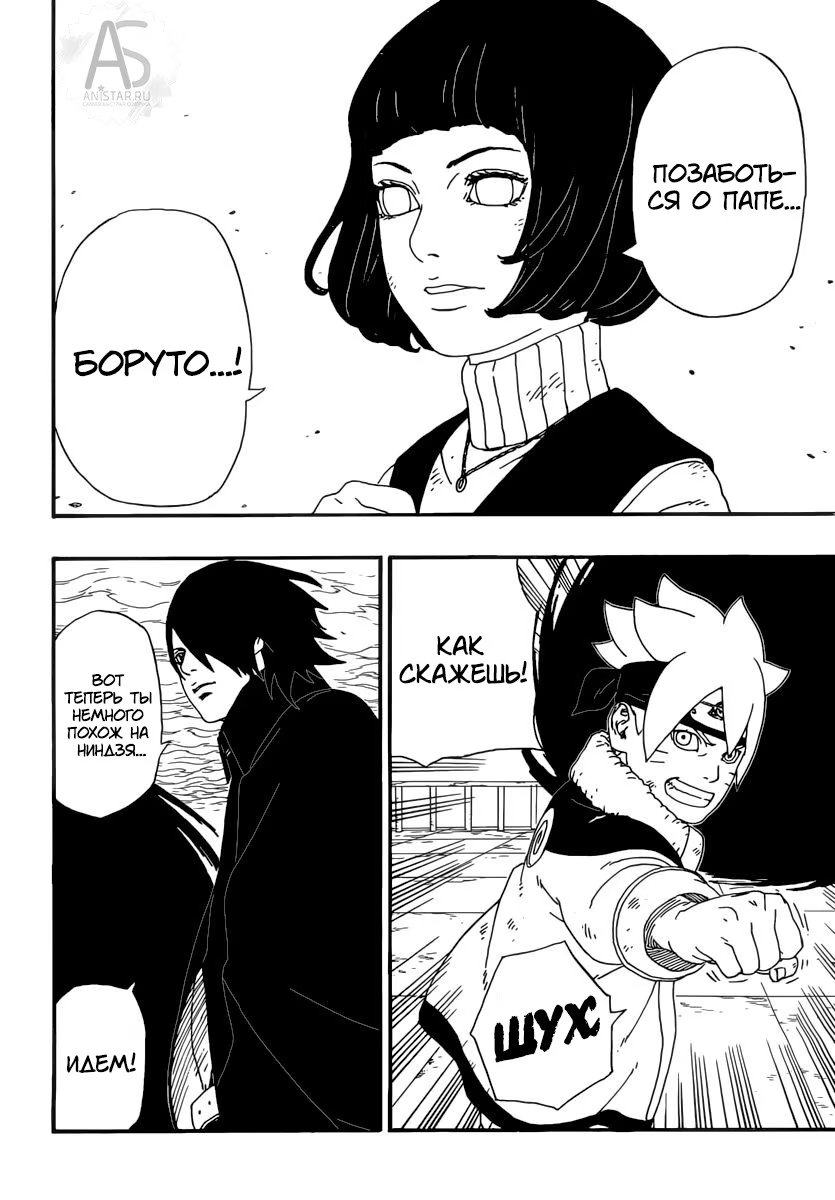 Read Boruto Naruto nekusuto jenereshon zu (Боруто Новое поколение Наруто) Manga Online