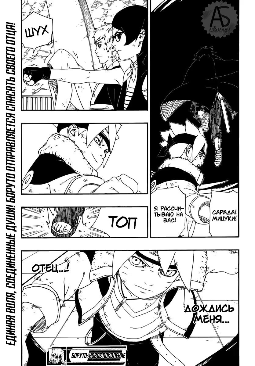 Read Boruto Naruto nekusuto jenereshon zu (Боруто Новое поколение Наруто) Manga Online