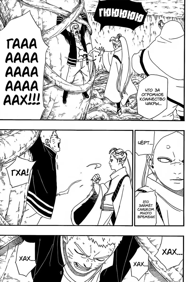 Read Boruto Naruto nekusuto jenereshon zu (Боруто Новое поколение Наруто) Manga Online