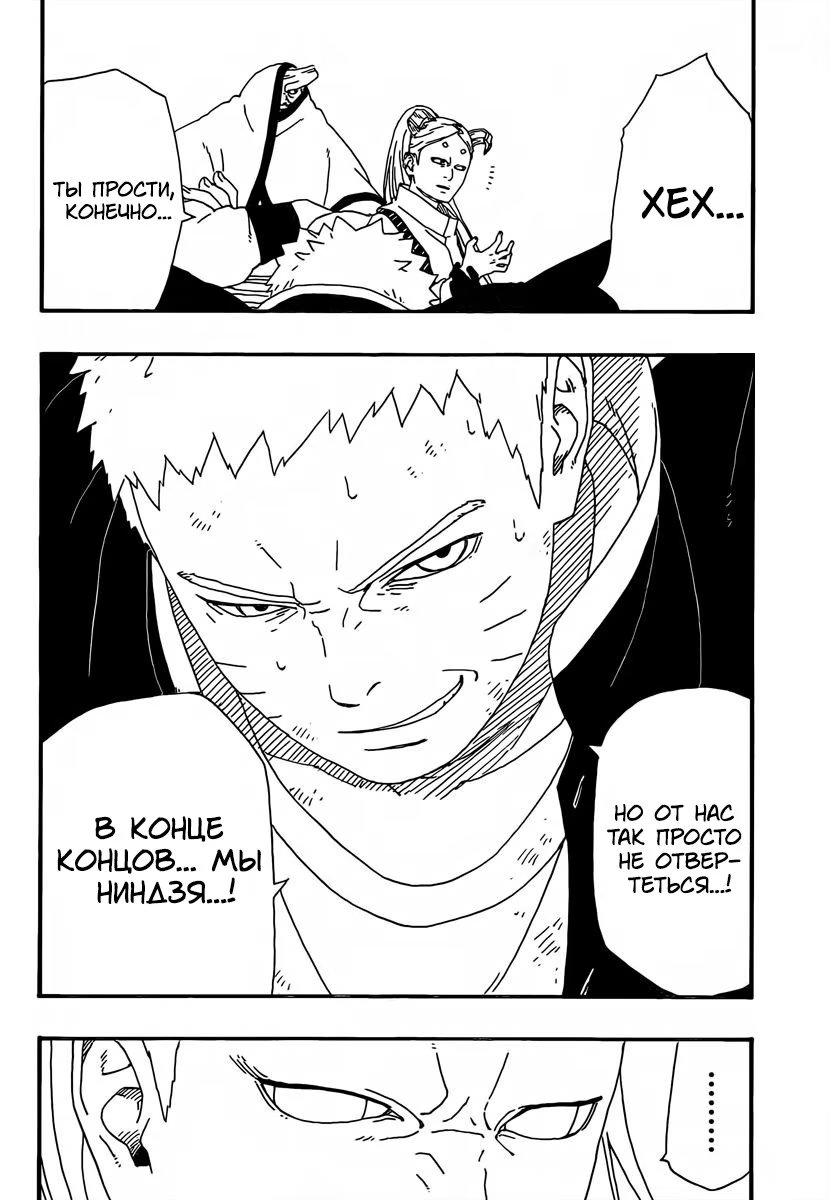 Read Boruto Naruto nekusuto jenereshon zu (Боруто Новое поколение Наруто) Manga Online