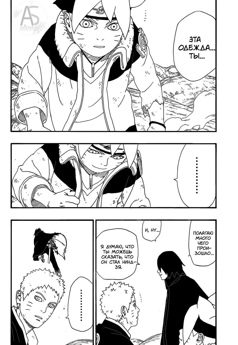 Read Boruto Naruto nekusuto jenereshon zu (Боруто Новое поколение Наруто) Manga Online