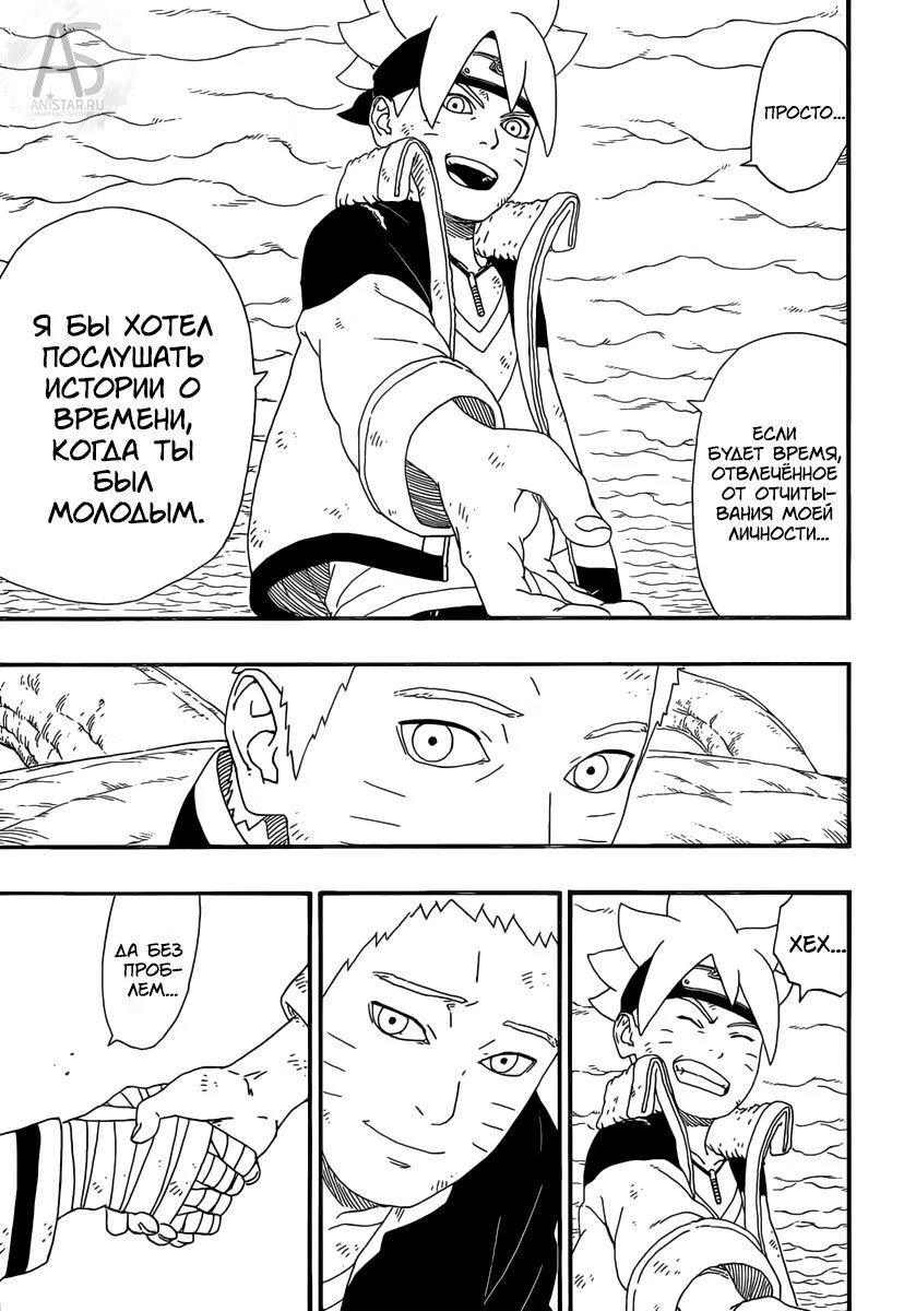 Read Boruto Naruto nekusuto jenereshon zu (Боруто Новое поколение Наруто) Manga Online