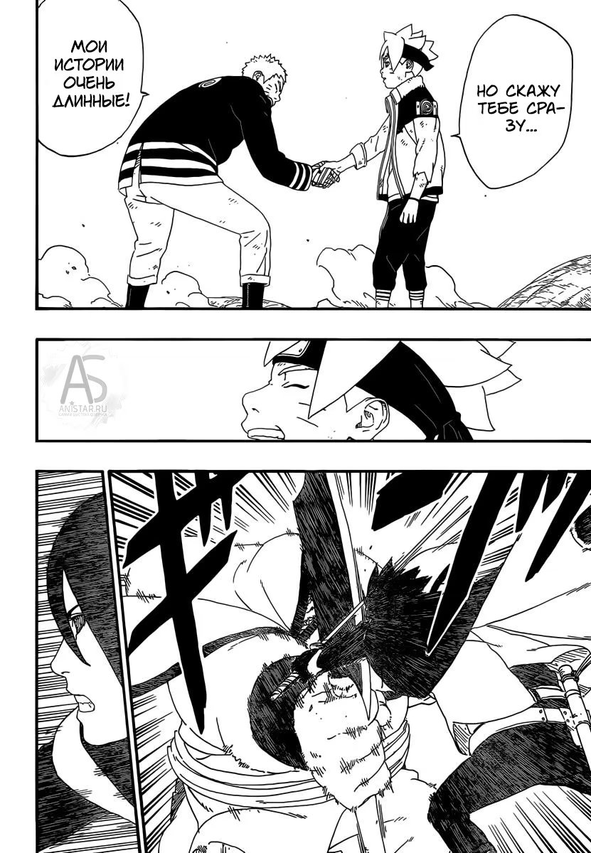 Read Boruto Naruto nekusuto jenereshon zu (Боруто Новое поколение Наруто) Manga Online
