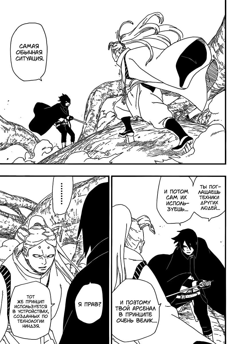 Read Boruto Naruto nekusuto jenereshon zu (Боруто Новое поколение Наруто) Manga Online