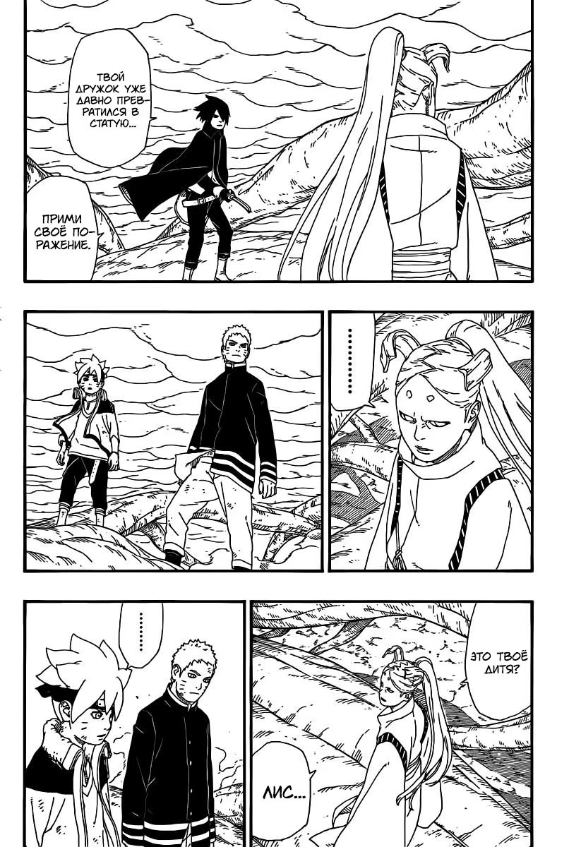 Read Boruto Naruto nekusuto jenereshon zu (Боруто Новое поколение Наруто) Manga Online