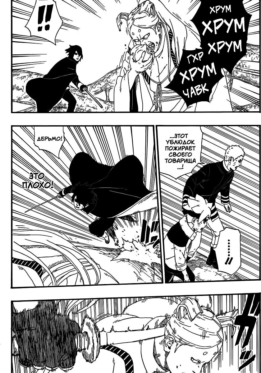 Read Boruto Naruto nekusuto jenereshon zu (Боруто Новое поколение Наруто) Manga Online