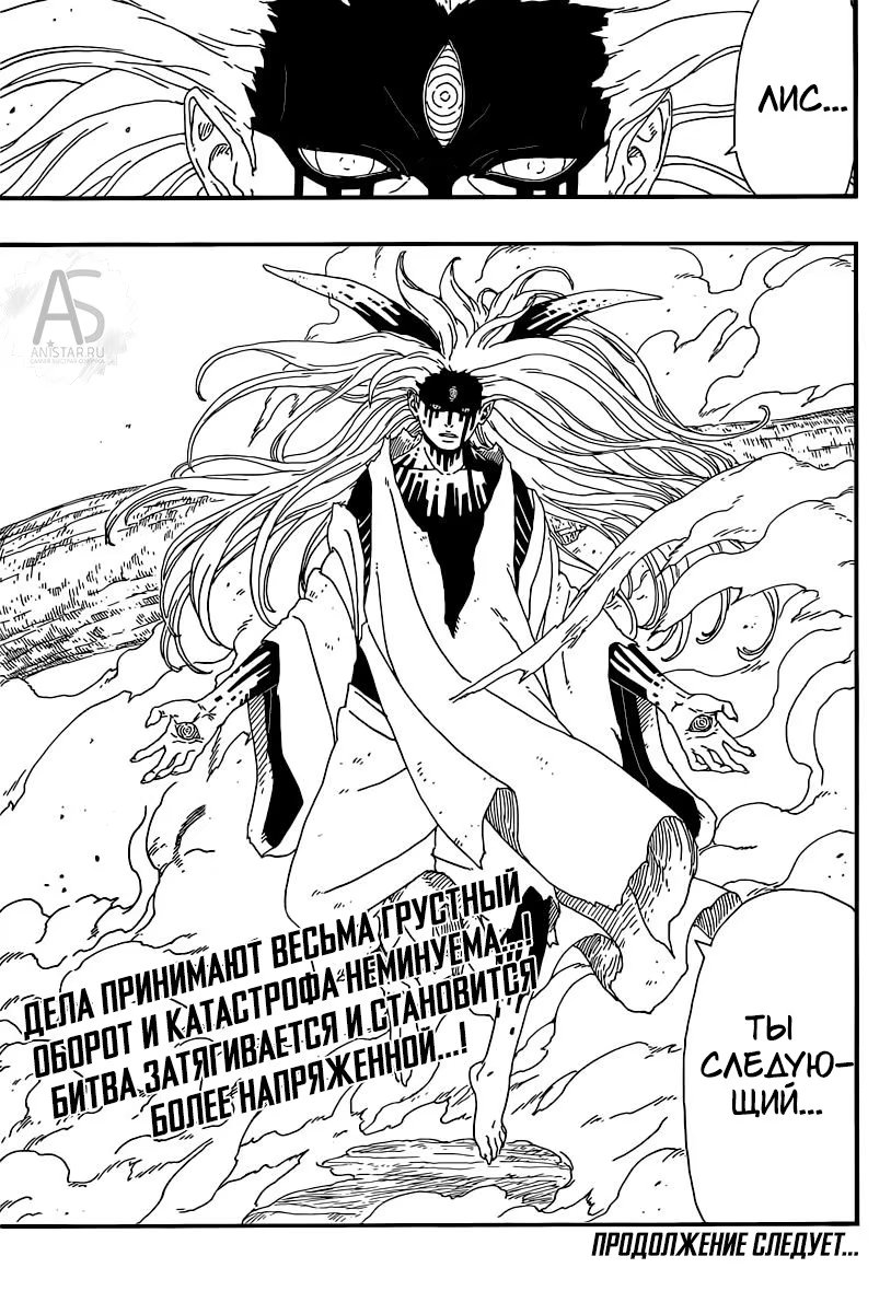 Read Boruto Naruto nekusuto jenereshon zu (Боруто Новое поколение Наруто) Manga Online