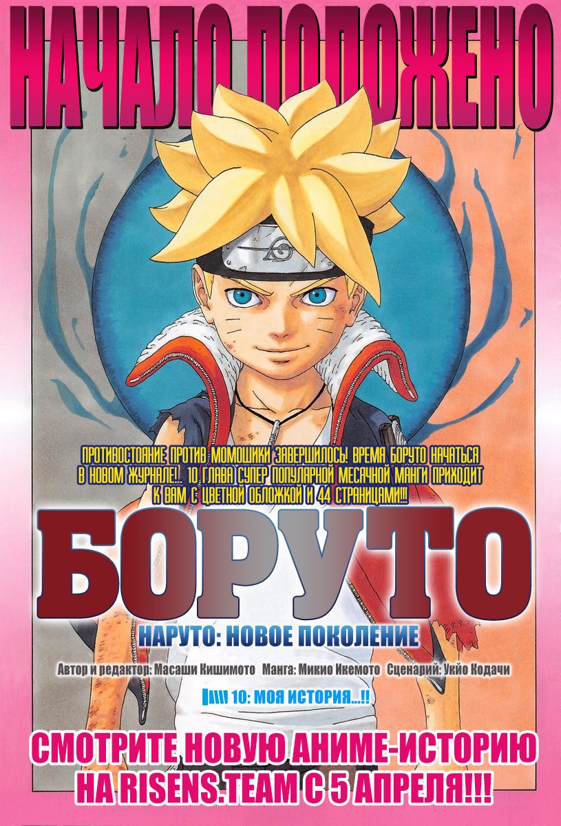Read Boruto Naruto nekusuto jenereshon zu (Боруто Новое поколение Наруто) Manga Online