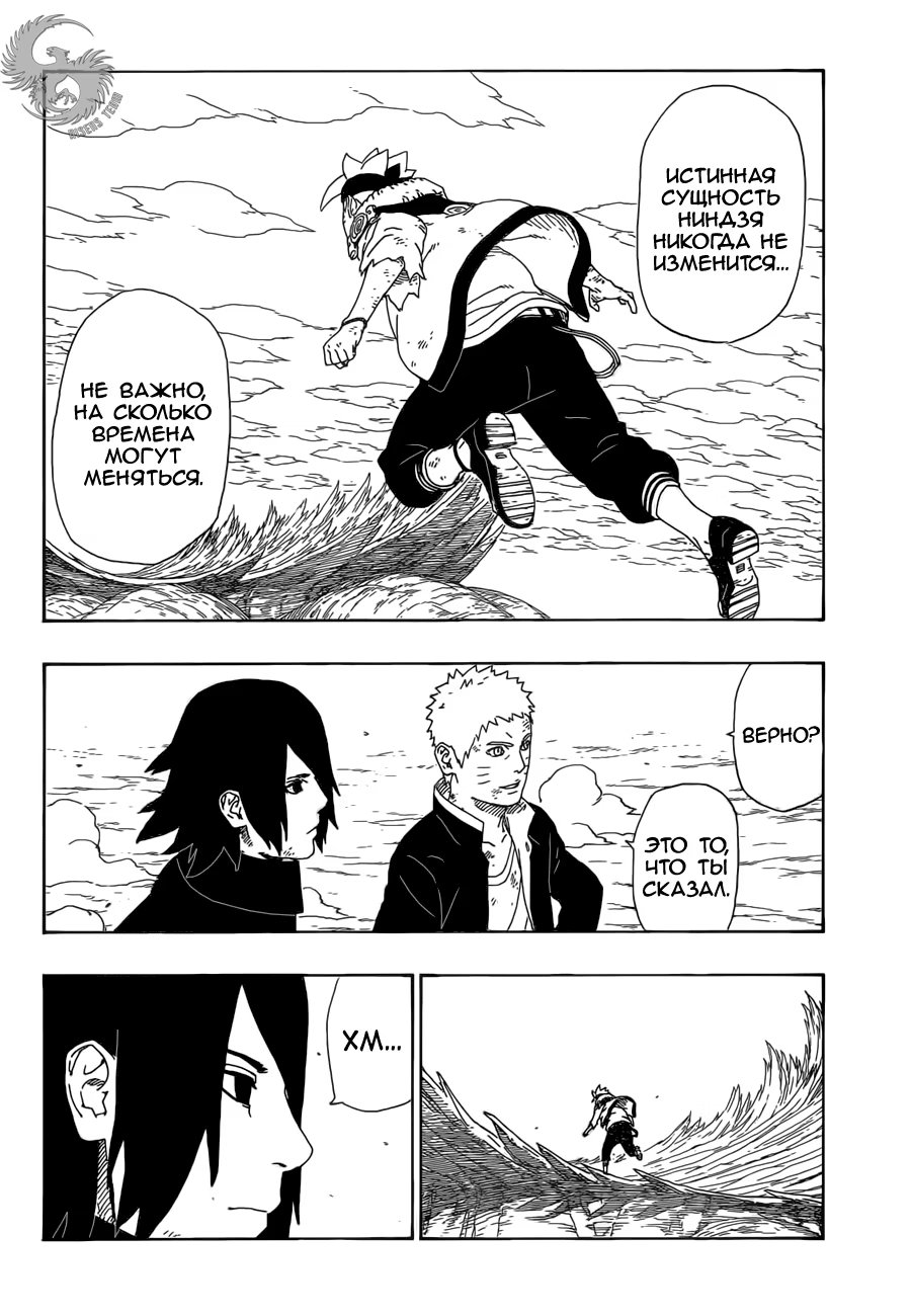 Read Boruto Naruto nekusuto jenereshon zu (Боруто Новое поколение Наруто) Manga Online