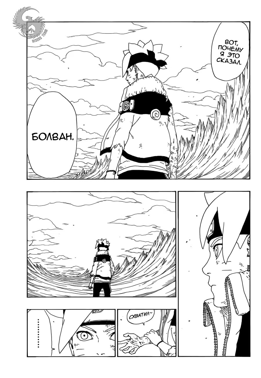 Read Boruto Naruto nekusuto jenereshon zu (Боруто Новое поколение Наруто) Manga Online