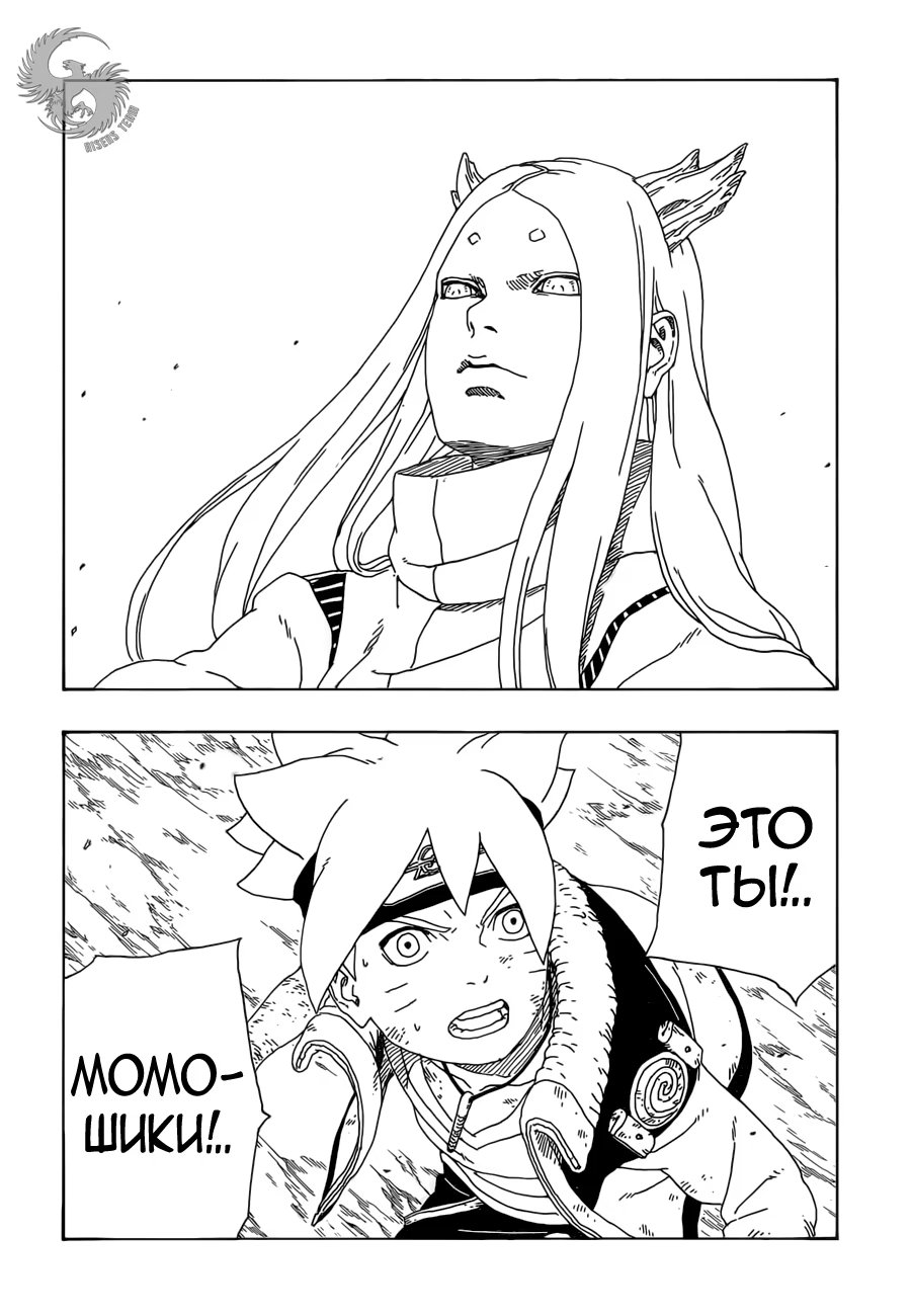 Read Boruto Naruto nekusuto jenereshon zu (Боруто Новое поколение Наруто) Manga Online