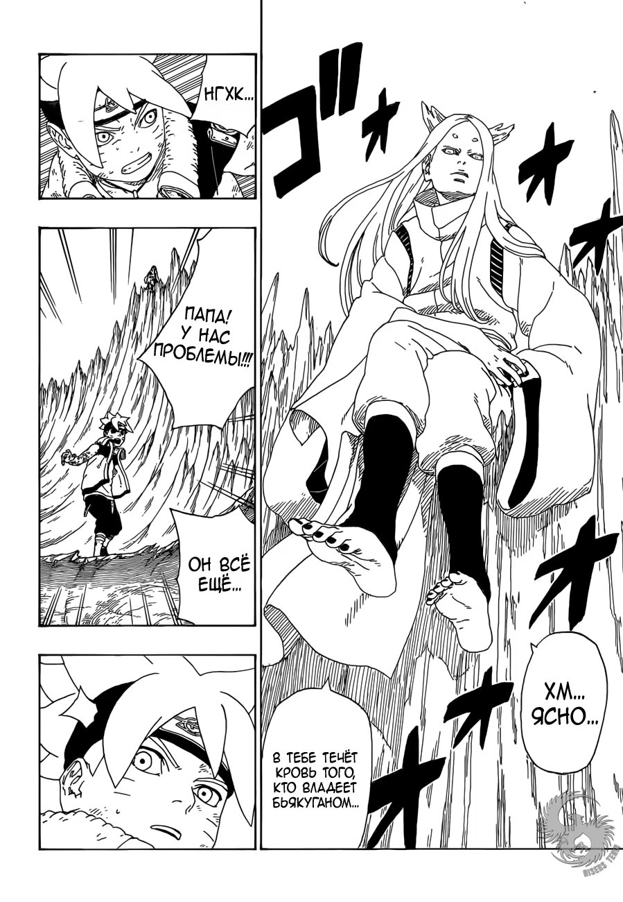 Read Boruto Naruto nekusuto jenereshon zu (Боруто Новое поколение Наруто) Manga Online